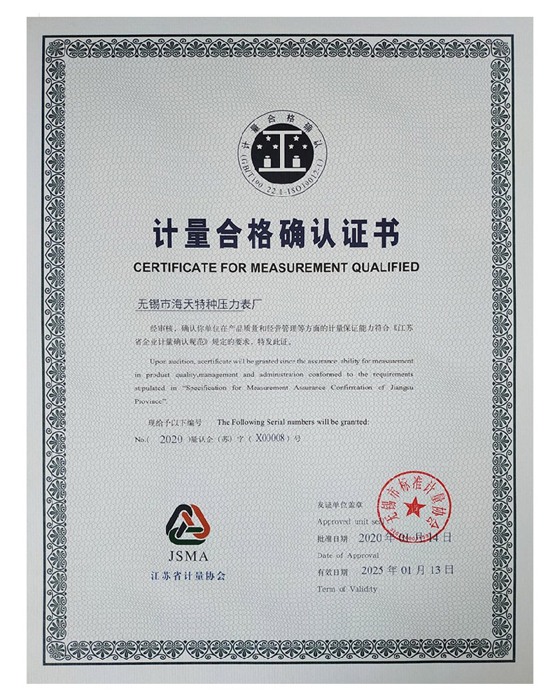 計量合格確認(rèn)證書