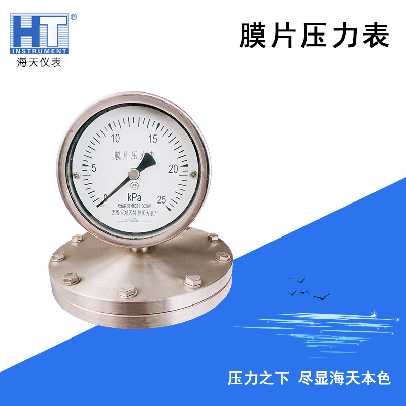 膜片壓力表、隔膜壓力表、膜盒壓力表的區別？