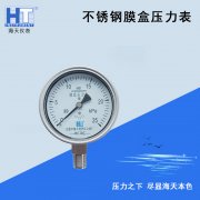 膜盒壓力表結構原理及用途